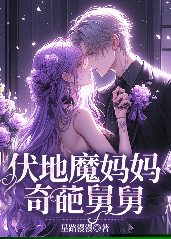 伏地魔妈妈
