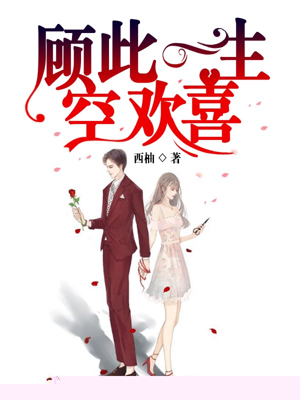 离婚后，他追悔莫及！