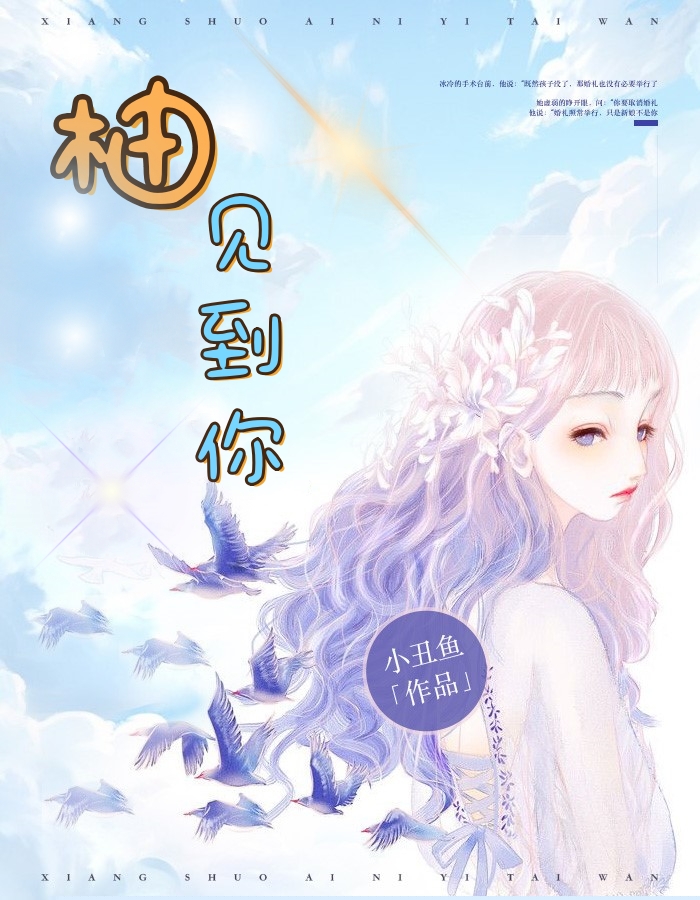 柚见到你