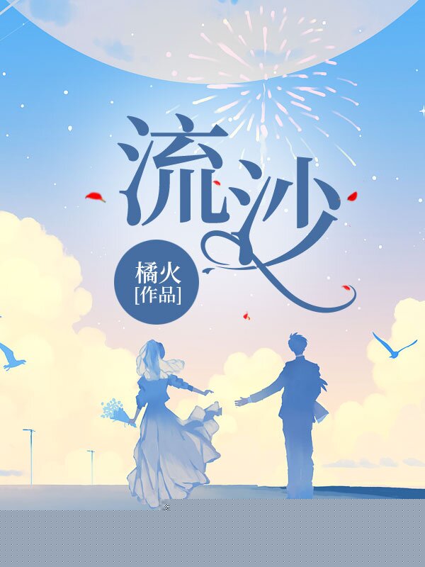 流沙