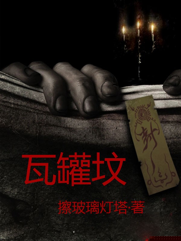 瓦罐坟