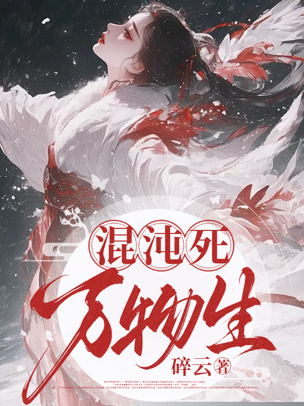 混沌开窍