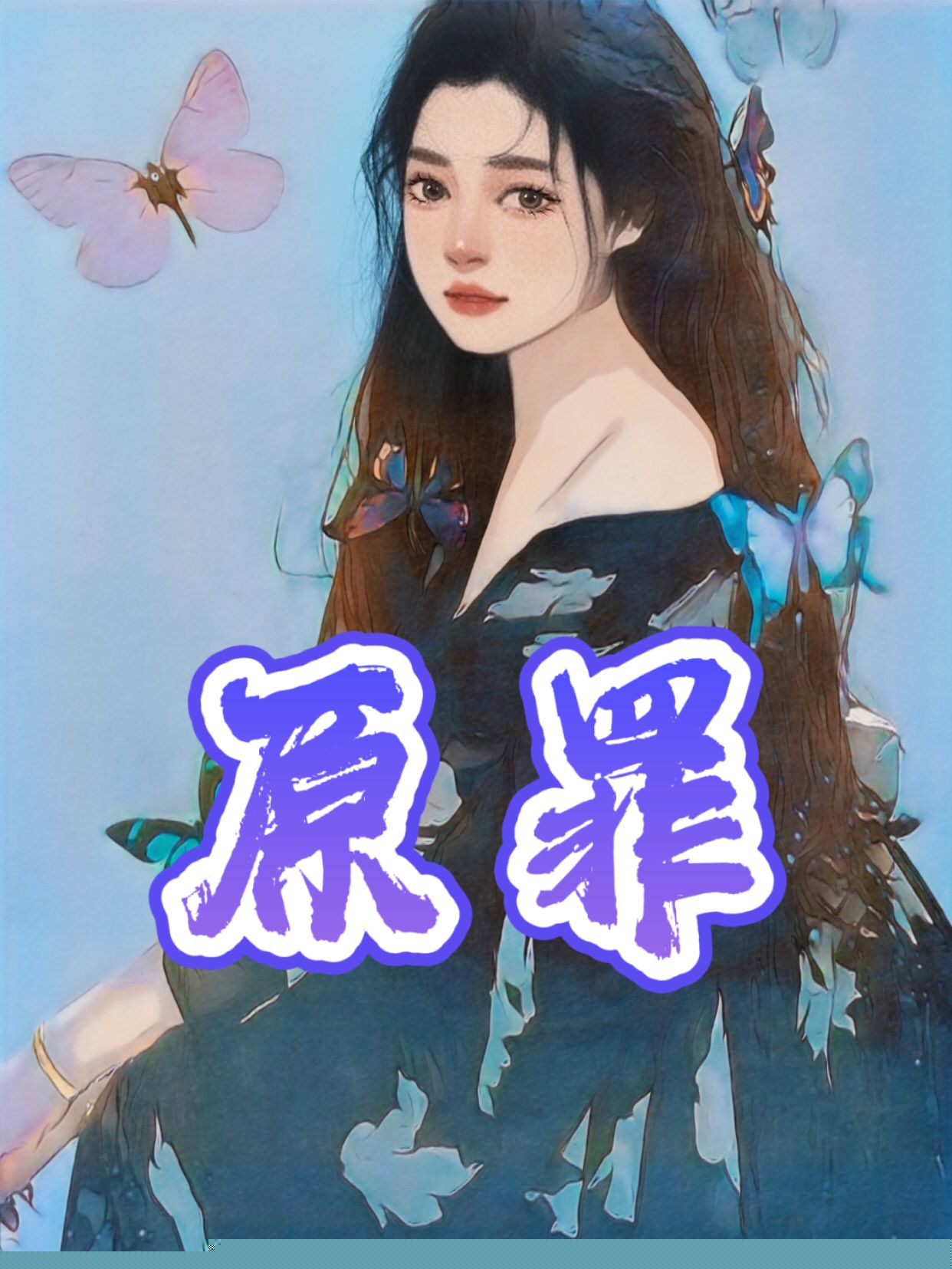 我被拐卖缅北时，妈妈给表姐庆生