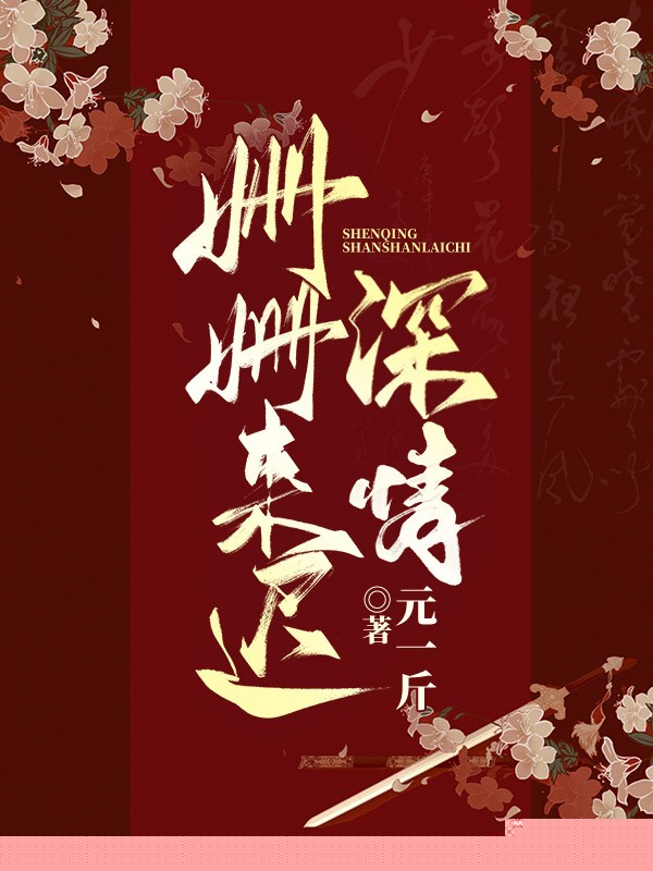 夫君失忆后，迎娶了堂姐