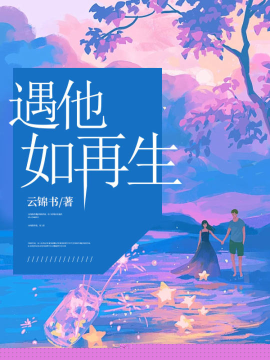 遇他如再生