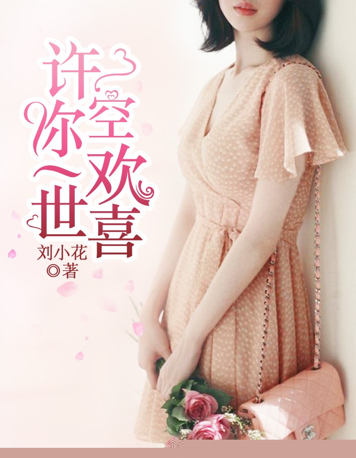 嫁进豪门后，我成了小叔子的仇人