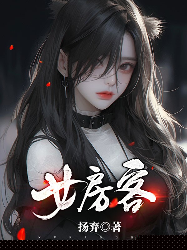 女房客