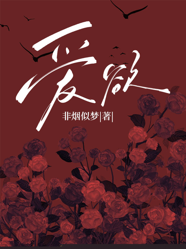 爱欲