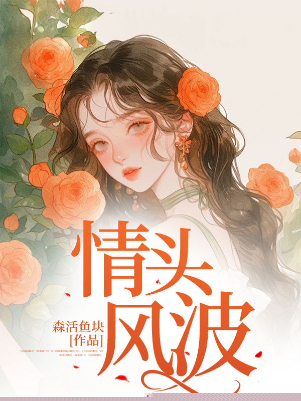 情头风波