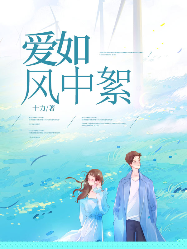 爱如风中絮