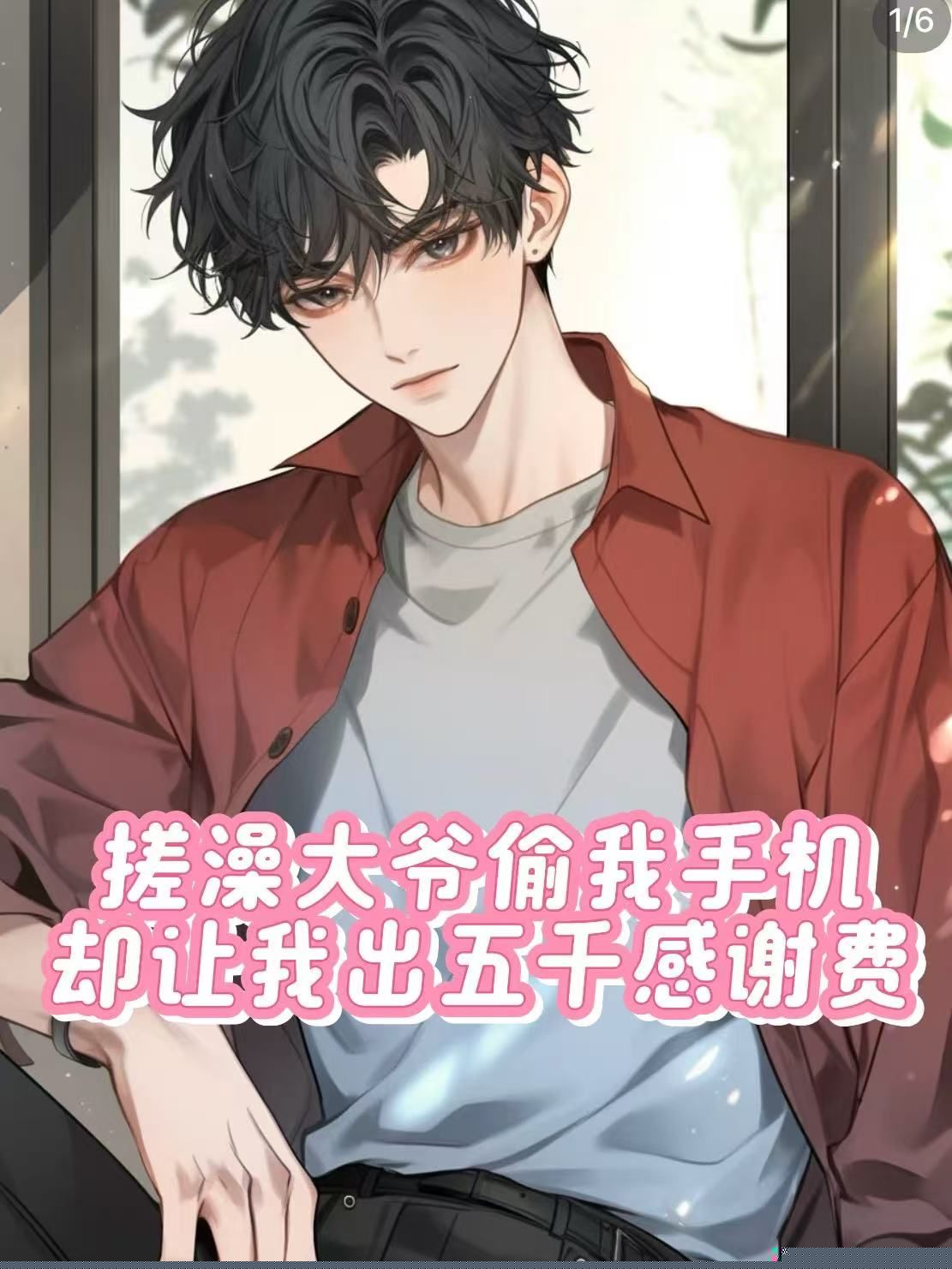 搓澡大爷偷我手机却让我出五千感谢费