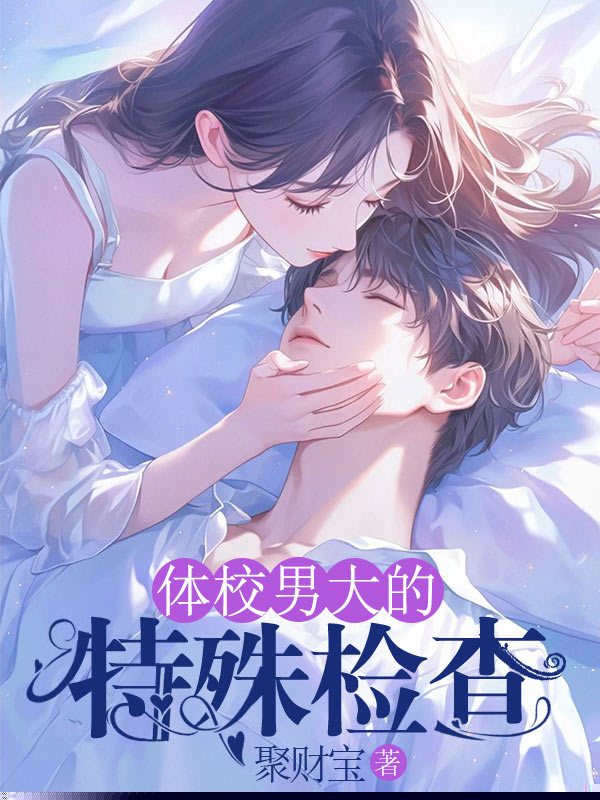 体校男大的特殊检查