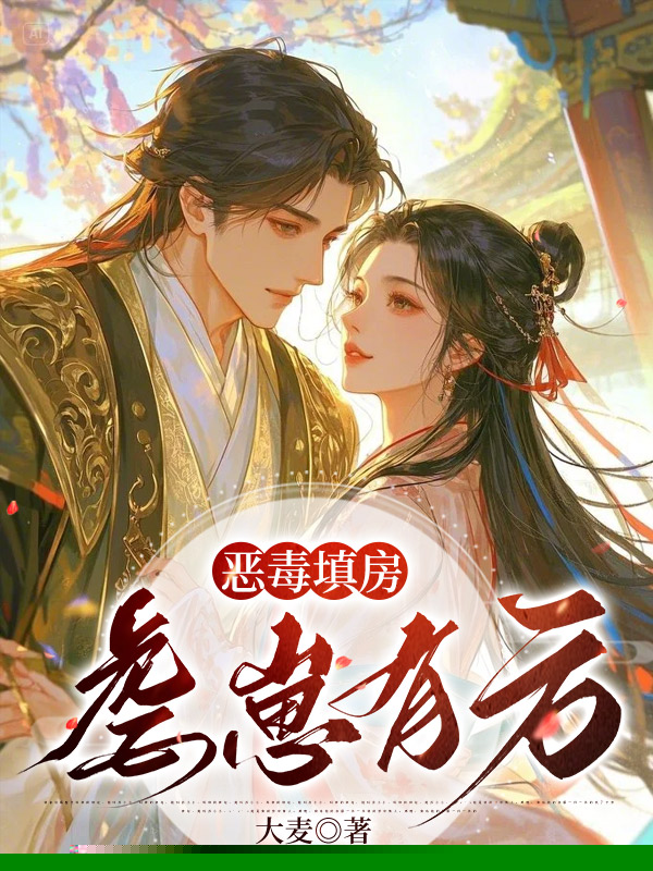 恶毒填房虐崽有方