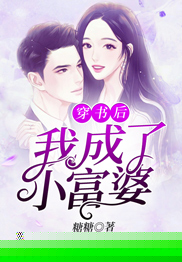 穿书后我成了小富婆