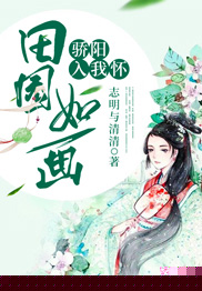 田园如画：骄阳入我怀