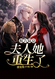 报告陆总：夫人她重生了