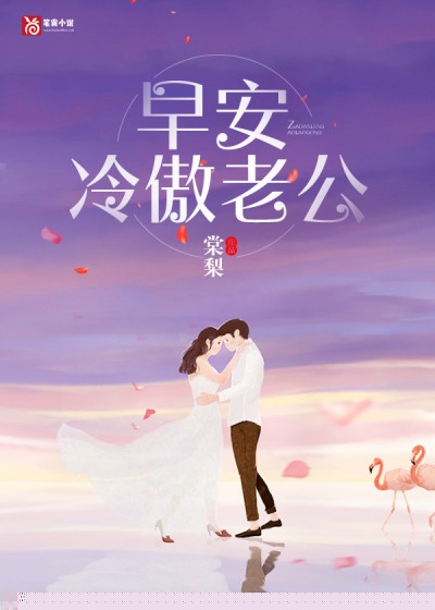早安，冷傲老公