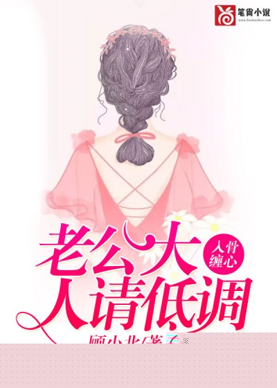 老公大人，请低调
