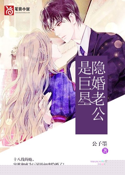 隐婚老公是巨星