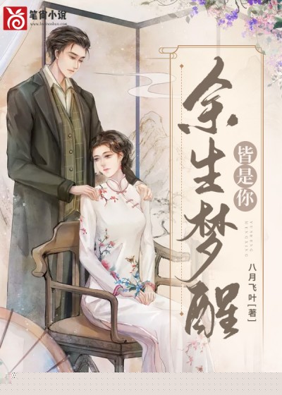 余生梦醒皆是你