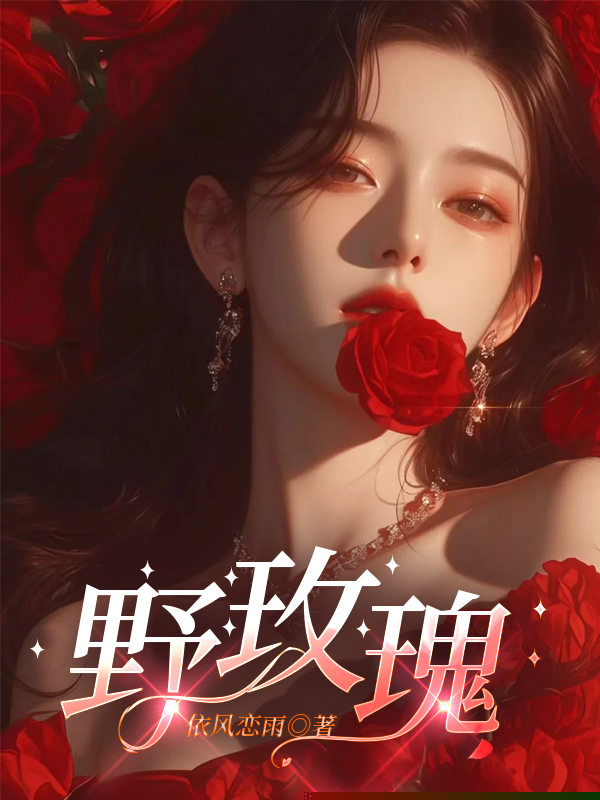 野玫瑰