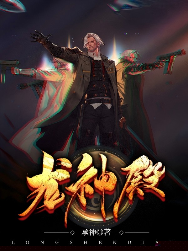 龙神殿