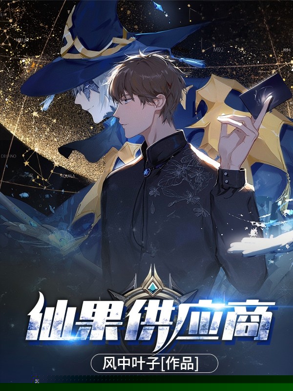 仙果供应商